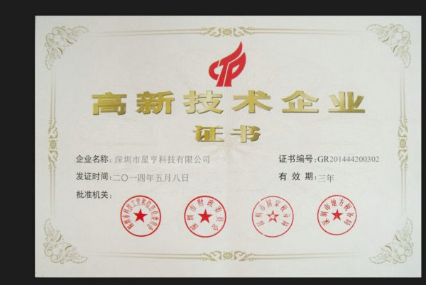 高新技術企業證書