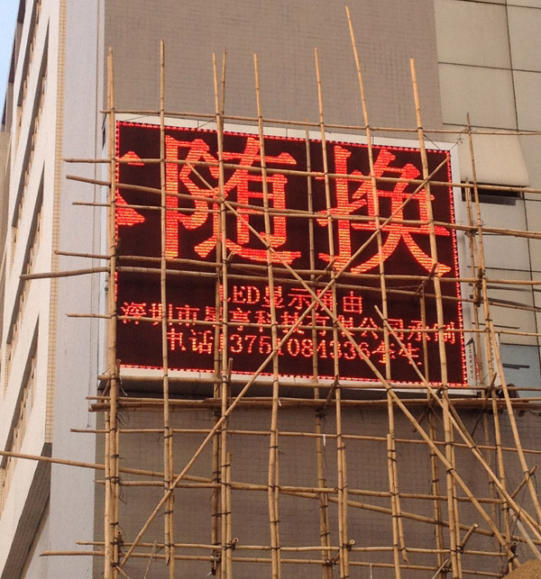 石巖同富裕工業區LED顯示屏制作安裝