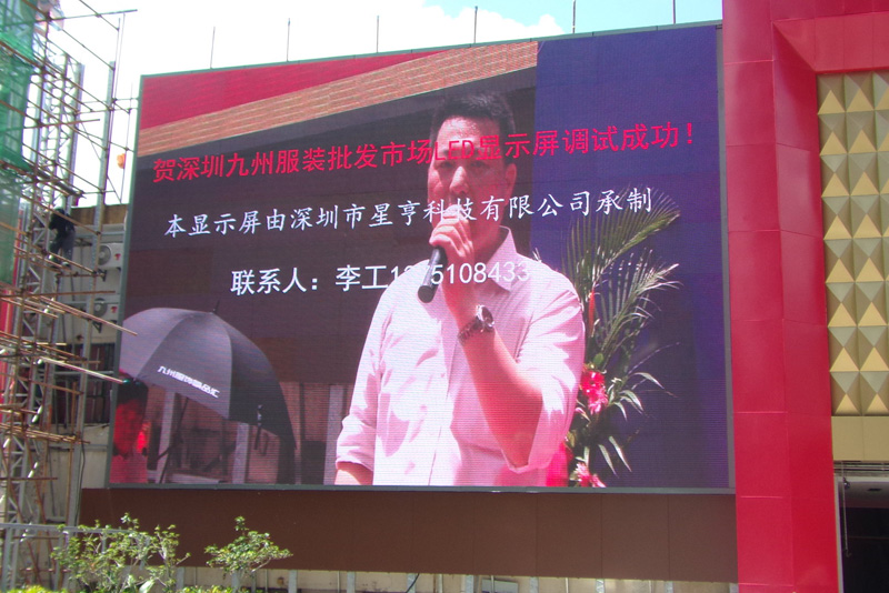 深圳南山九州服裝批發市場P10戶外全彩LED顯示屏